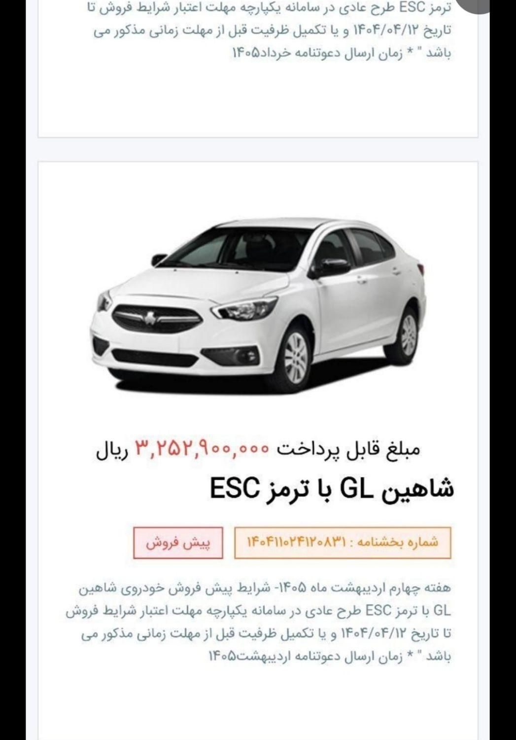 شاهین GL دنده ای، مدل ۱۴۰۴|خودرو سواری و وانت|اراک, |دیوار