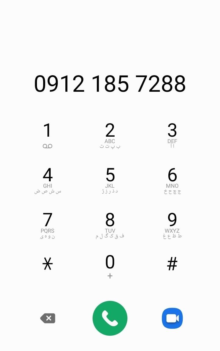 ۰۹۱۲۱۸۵۷۲۸۸|سیم‌کارت|ری, ظهیرآباد|دیوار