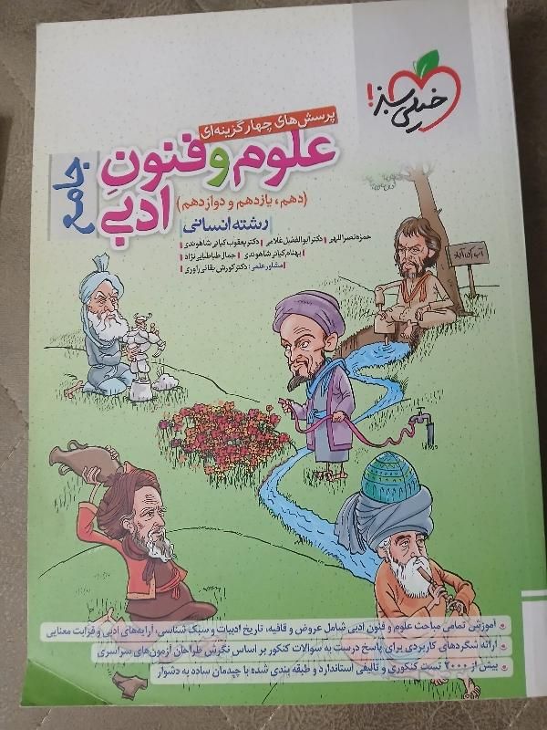 کتاب های تست خیلی سبز دوازدهم رشته ی انسانی|کتاب و مجله آموزشی|فریدون‌کنار, |دیوار