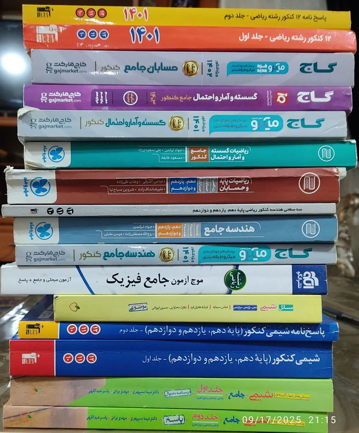 کتاب کمک درسی جامع/دهم تا دوازدهم رشته ریاضی|کتاب و مجله آموزشی|اهواز, فاز ۲ پادادشهر|دیوار