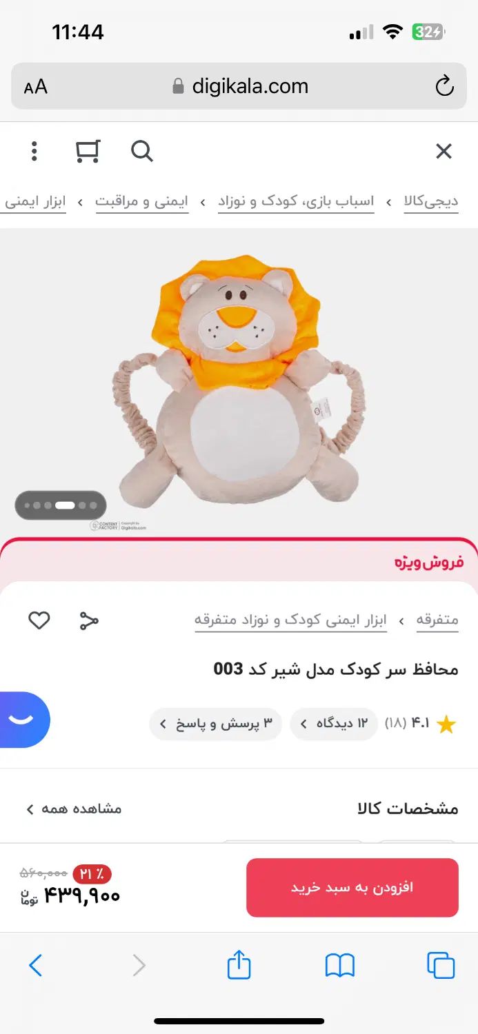 محافظ سر کودک|اسباب و اثاث بچه|تهران, فلاح|دیوار