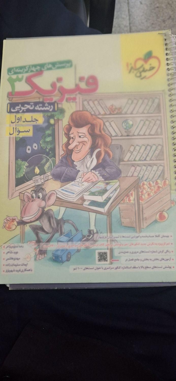 کتاب خیلی سبز فیزیک دوازدهم تجربی|کتاب و مجله آموزشی|مشهد, آبکوه|دیوار