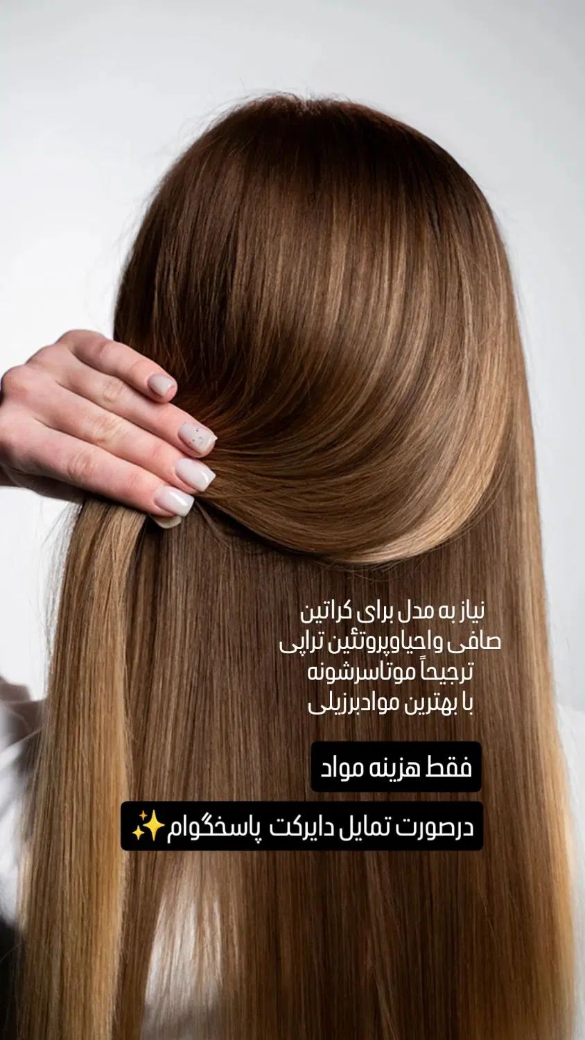 نیازمند مدل ترجیحاموتاسرشونه|خدمات آرایشگری و زیبایی|رشت, جهاد|دیوار
