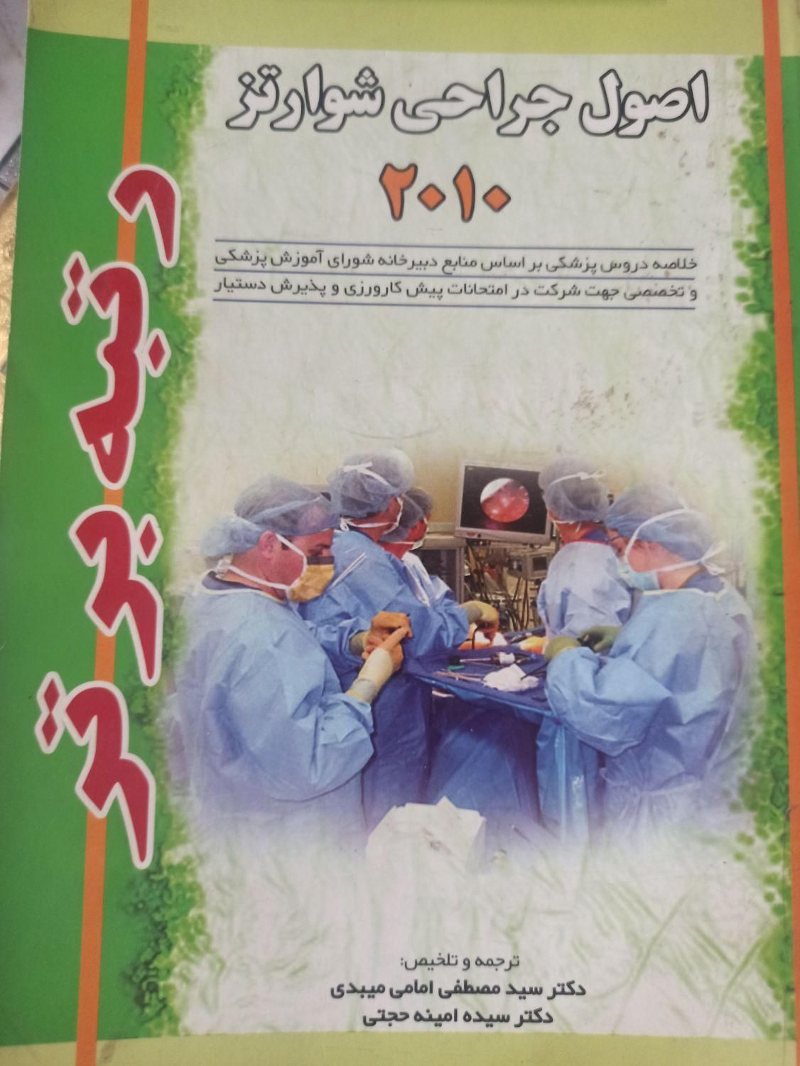 کتاب و جزوات پزشکی|کتاب و مجله آموزشی|تهران, مخصوص|دیوار