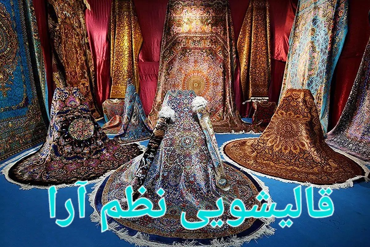 قالیشویی مبل شویی نظم آرا تهران حومه|خدمات نظافت|تهران, شهرک آزمایش|دیوار