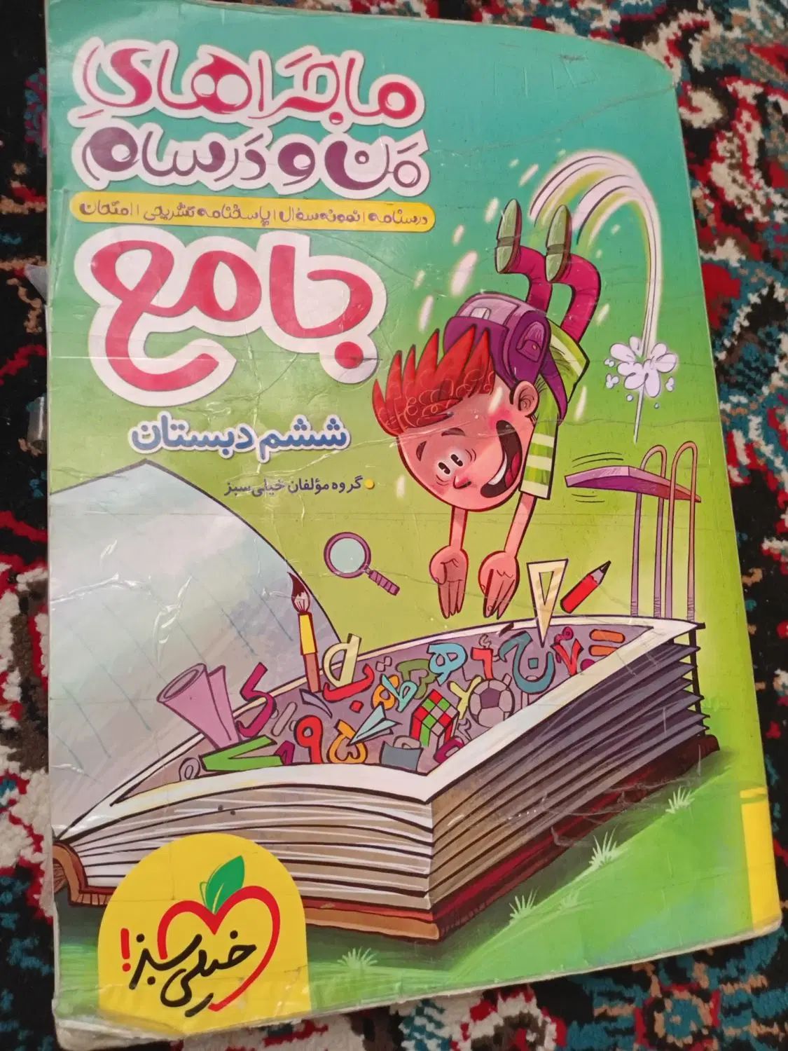 کتاب جامع ششم 500 تومن|کتاب و مجله آموزشی|مشهد, کوی سیدی|دیوار