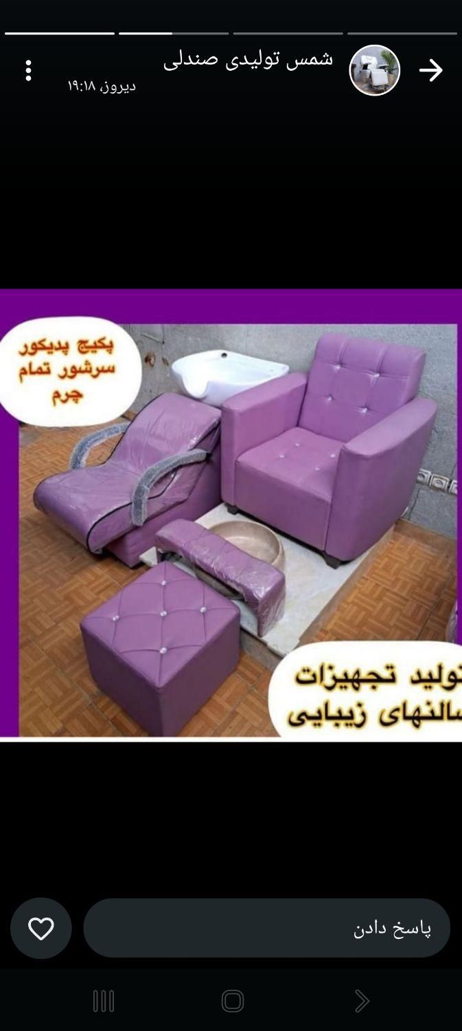 صندلی پدیکور.  صندلی اصلاح. تخت مژه|آرایشگاه و سالن‌های زیبایی|ماهدشت, |دیوار