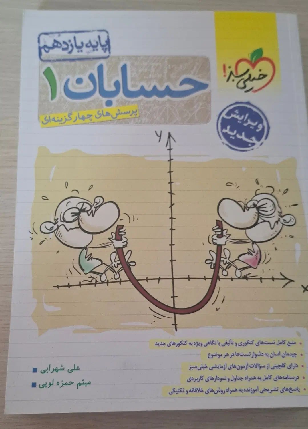 تست حسابان ۱ خیلی سبز یازدهم ۱۴۰۳|کتاب و مجله آموزشی|تهران, کن|دیوار