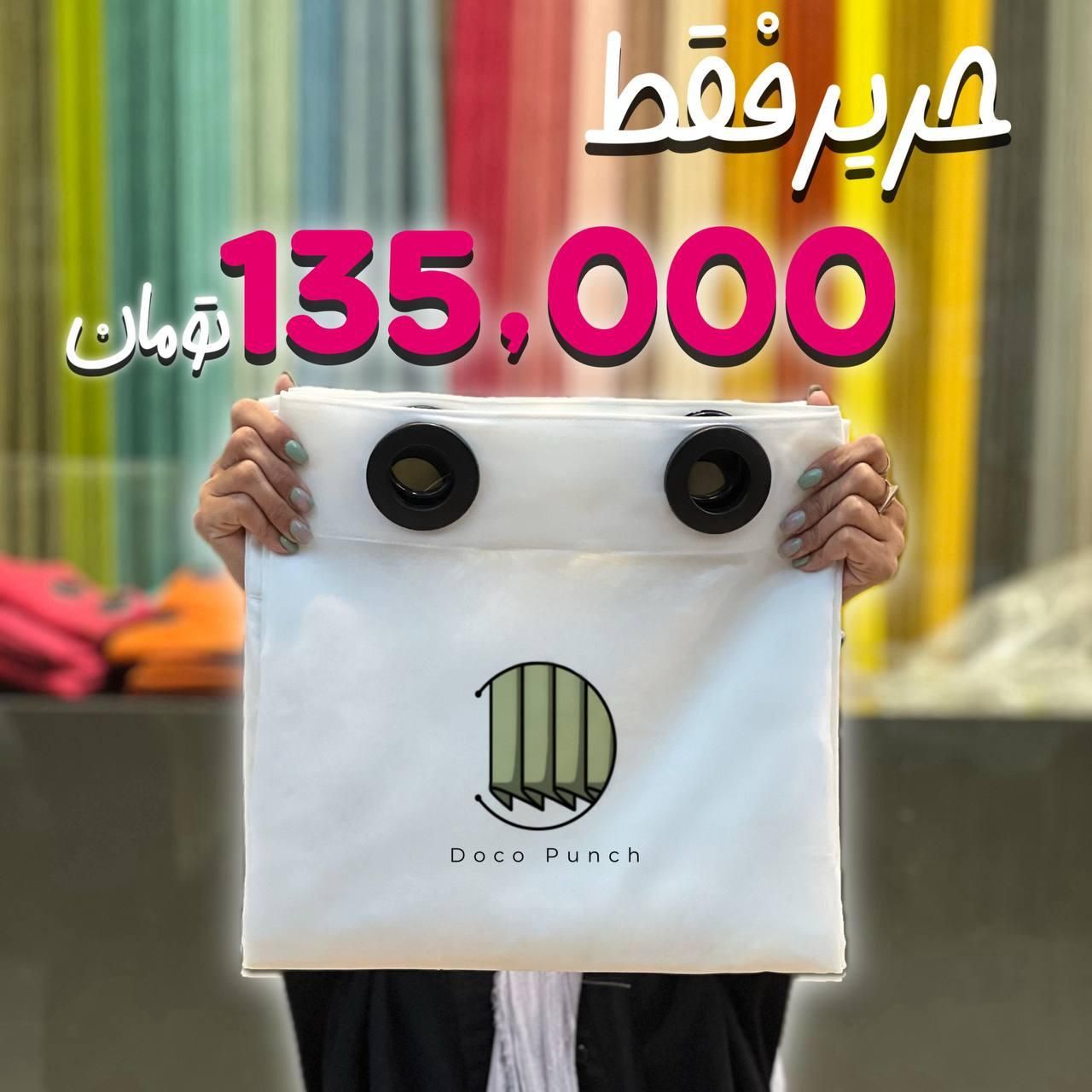 پرده آماده تحویل|پرده، رانر، رومیزی|مشهد, آبکوه|دیوار