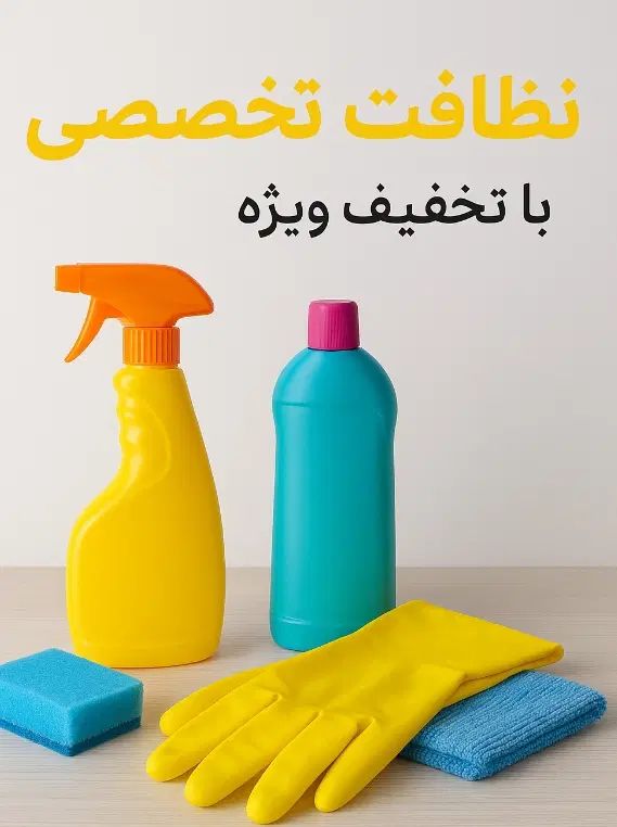 نظافت تخصصی ساختمان و راه‌پله با تضمین کیفیت|خدمات نظافت|مشهد, الهیه|دیوار