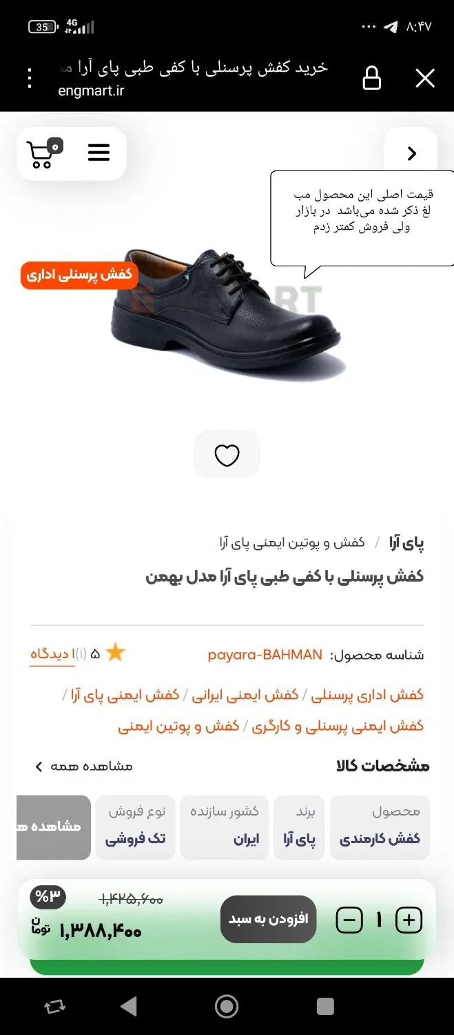 کفش پرسنلی طبی مدل پای آرا مدل بهمن سایز 44|کیف، کفش، کمربند|شاهین‌شهر, فدک|دیوار