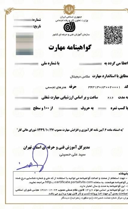 مدرک فنی حرفه ای و جواز کسب|خدمات آموزشی|تهران, دانشگاه تهران|دیوار
