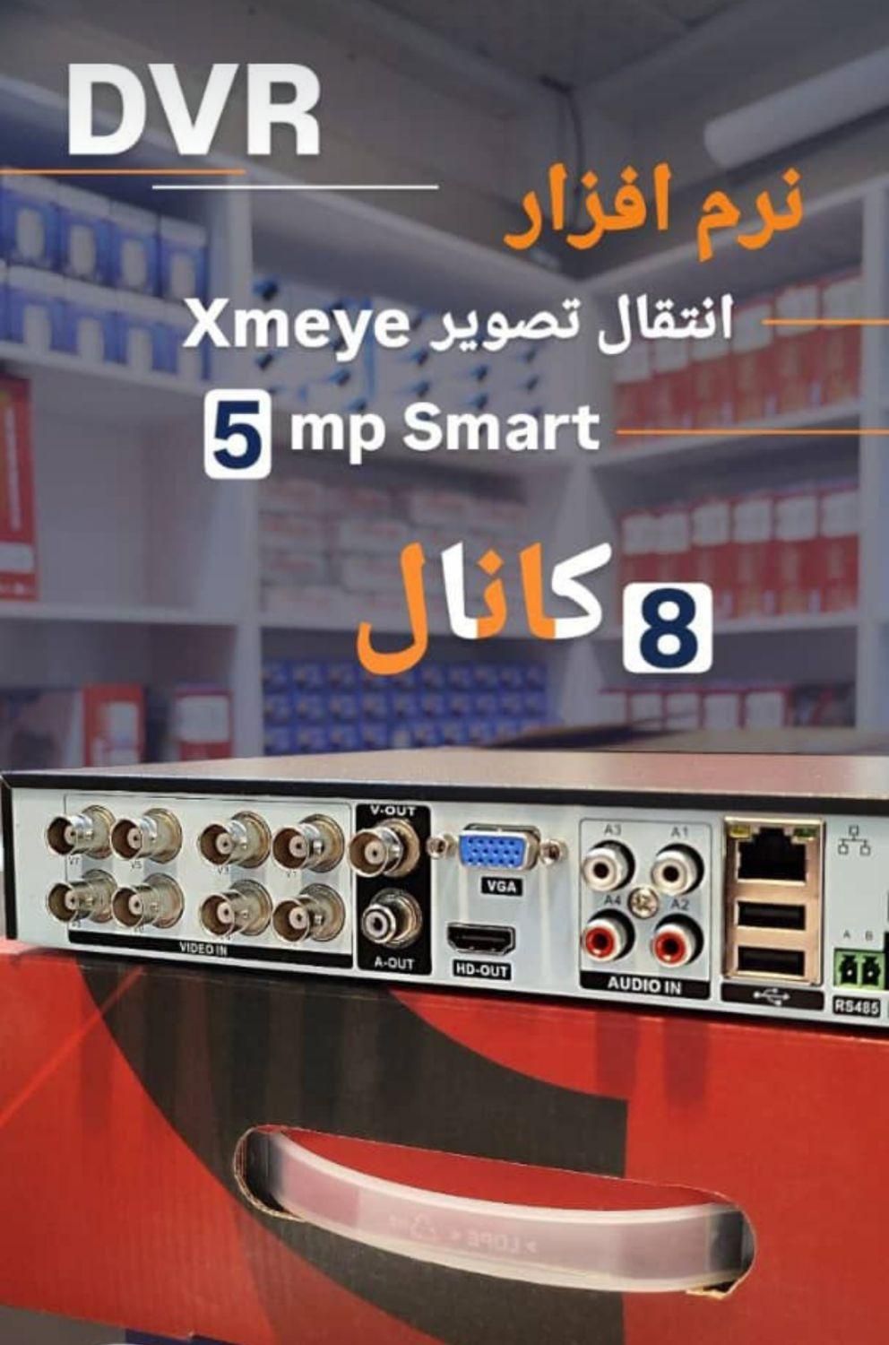 دی وی آر 4.8.16DVR|دوربین مداربسته|مشهد, فلسطین|دیوار
