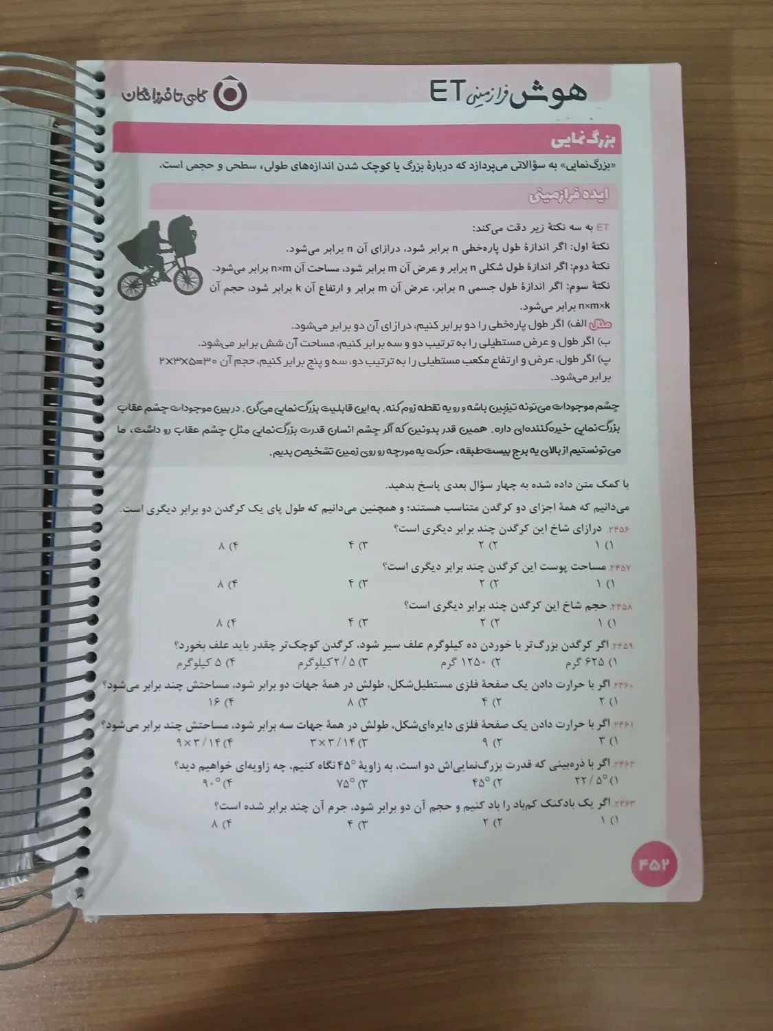 کتاب هوش فرازمینی ET (انتشارات گامی تا فرزانگان )|کتاب و مجله آموزشی|تهران,  امام زاده قاسم (نیاوران)|دیوار