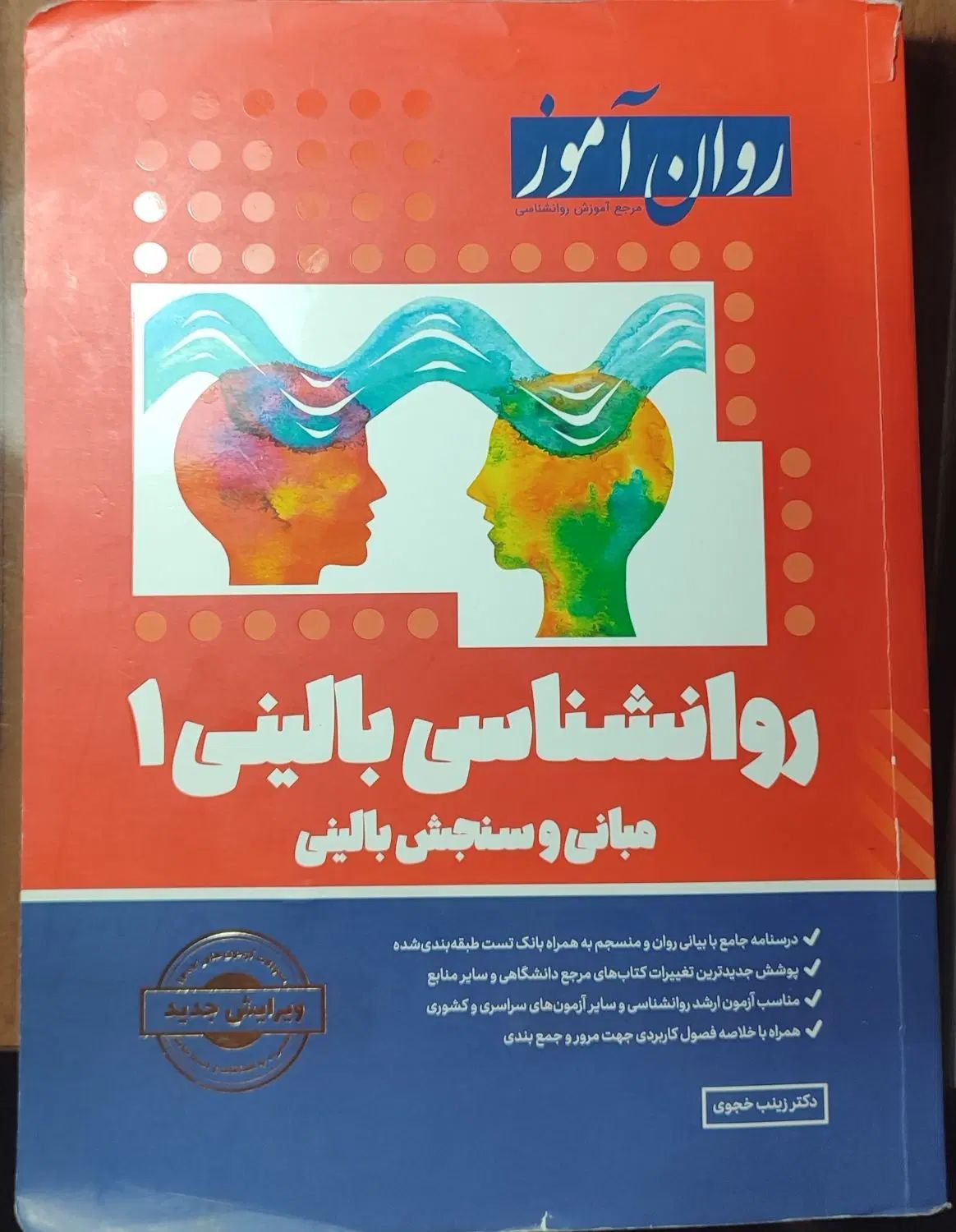 روانشناسی بالینی ارشد+ احتمالات و آمار دلاور|کتاب و مجله آموزشی|مشهد, رسالت|دیوار