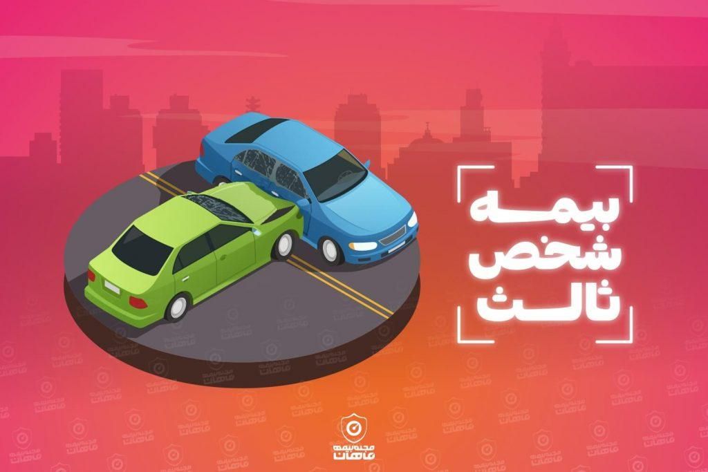 صدور انواع شخص ثالث خودرو و موتور و بیمه های دیگر|خدمات مالی، حسابداری، بیمه|ری, شهادت|دیوار