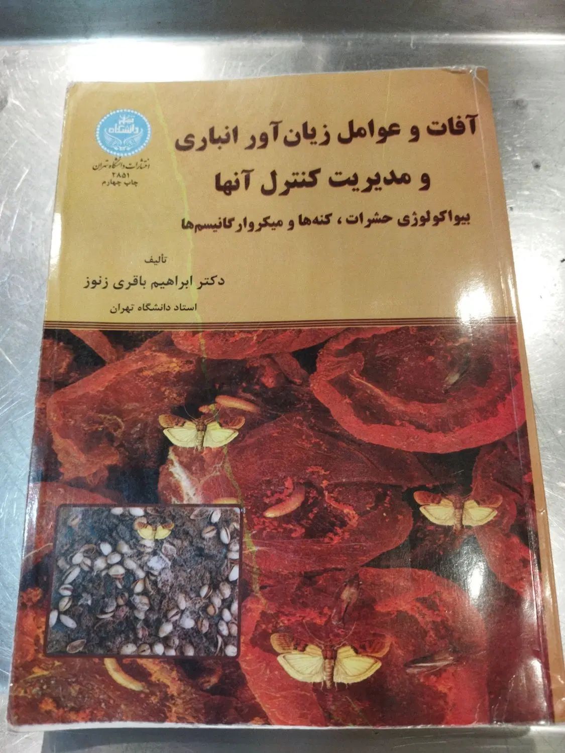 کتاب های دانشگاهی رشته کشاورزی حشره شناسی|کتاب و مجله آموزشی|اصفهان, مولوی|دیوار