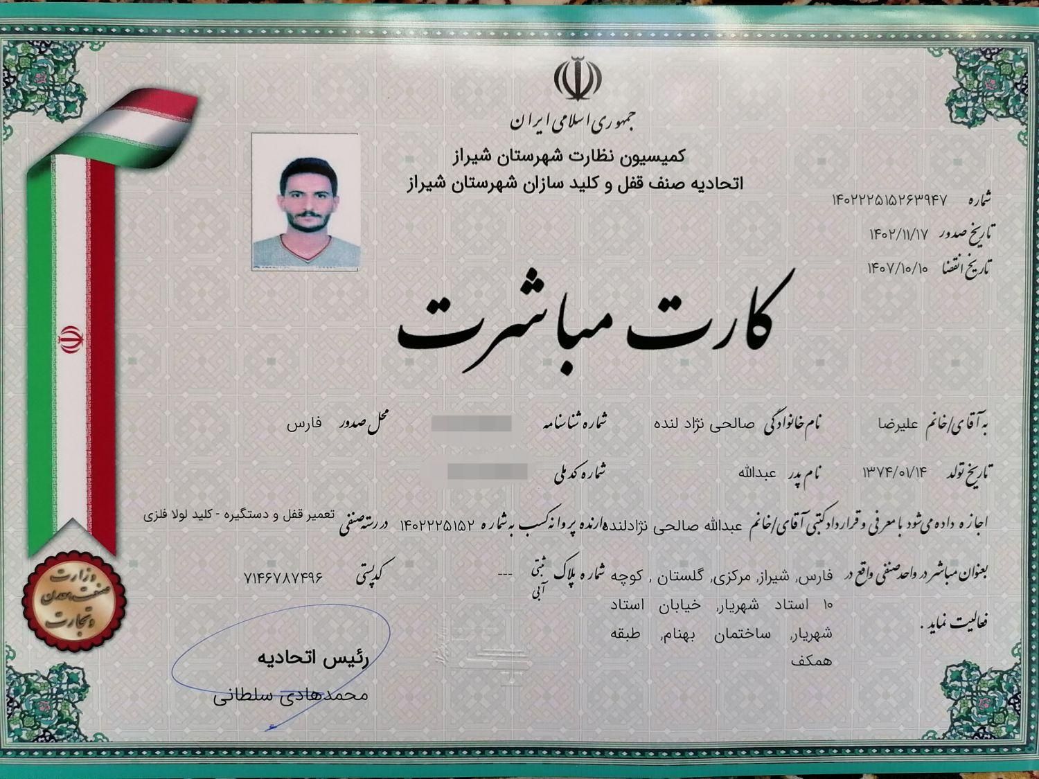 کلیدسازی سیارامداد کلیدکلید ساز سیار|خدمات پیشه و مهارت|شیراز, هفت تنان|دیوار
