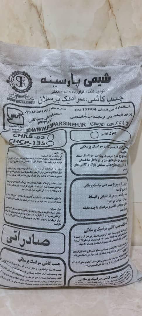 چسب کاشی بشرط ملات خشک آماده ماستیک پودر بندکشی|مصالح و تجهیزات ساختمان|تهران, کیانشهر|دیوار