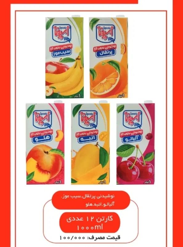 آبمیوه،نکتار و نوشیدنی های اسپوتا زیر قیمت عمده|خوردنی و آشامیدنی|کرج, مجتمع صنفی صنعتی|دیوار