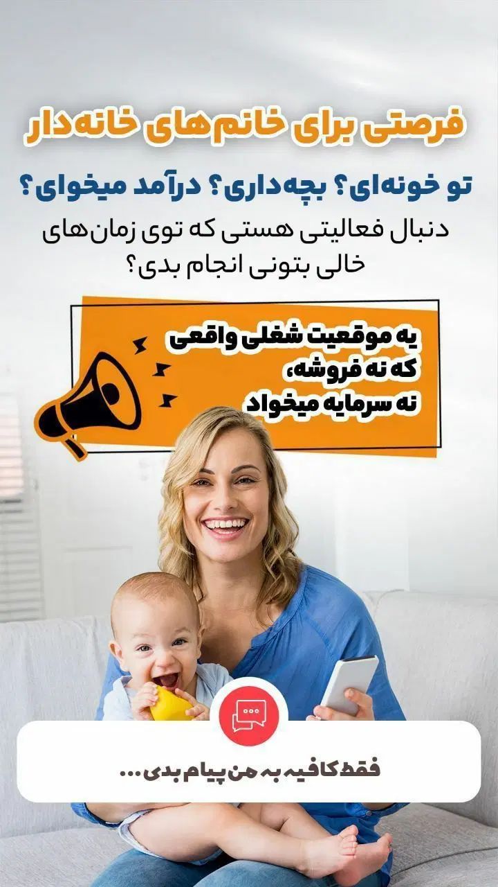 فرصت شغلی با درامد بالا برای بانوان خانه دار|استخدام بازاریابی و فروش|رشت, انصاری|دیوار