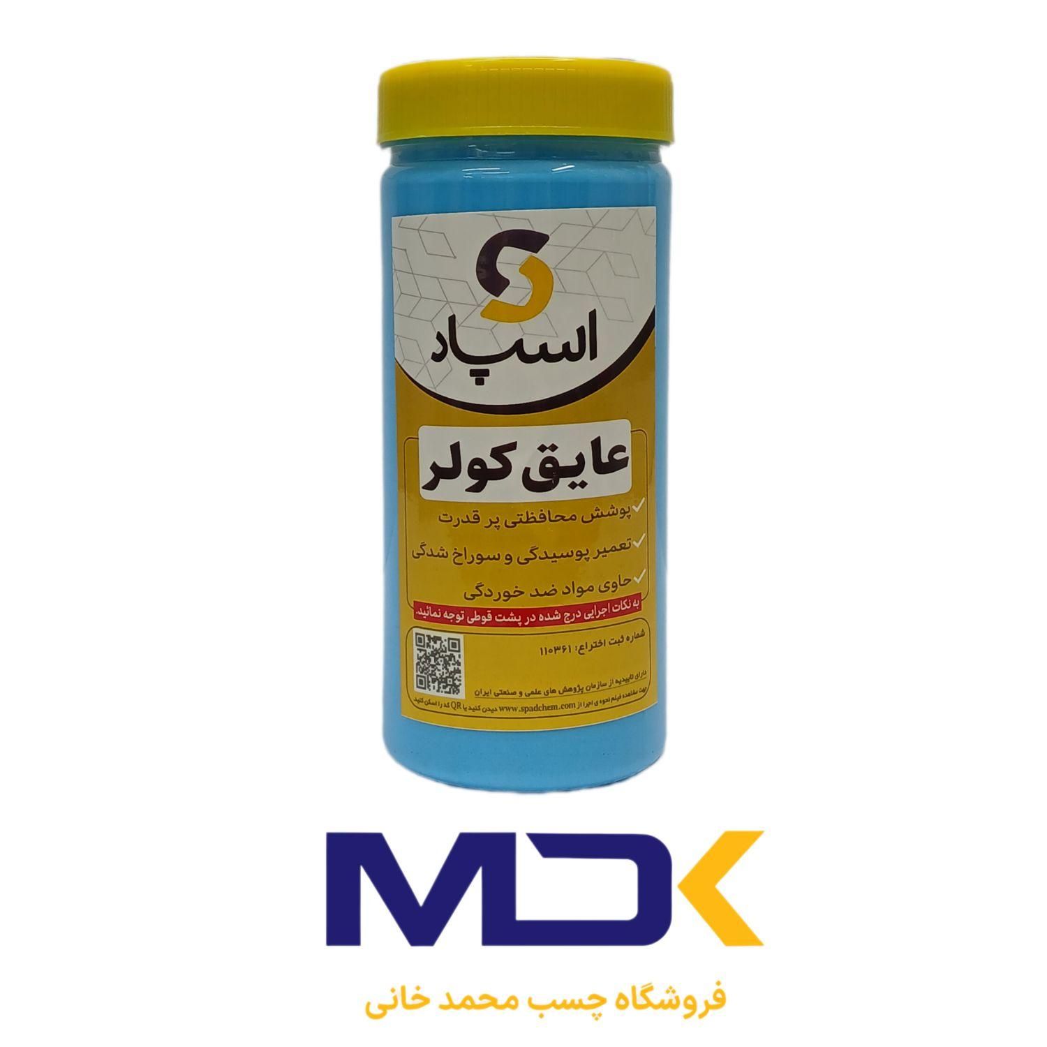 عایق ترمیم کننده بدنه و کف کولر آبی|عمده‌فروشی|قم, چهل درخت‎|دیوار