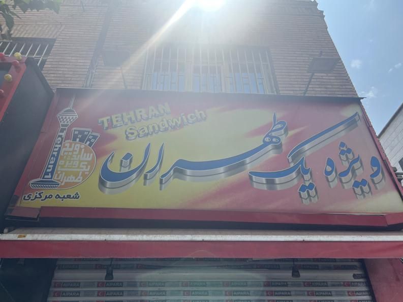 تعدادی ساندویج زن ماهرفرکارفلافلی کارگر ساده|استخدام خدمات فروشگاه و رستوران|تهران, قیام|دیوار