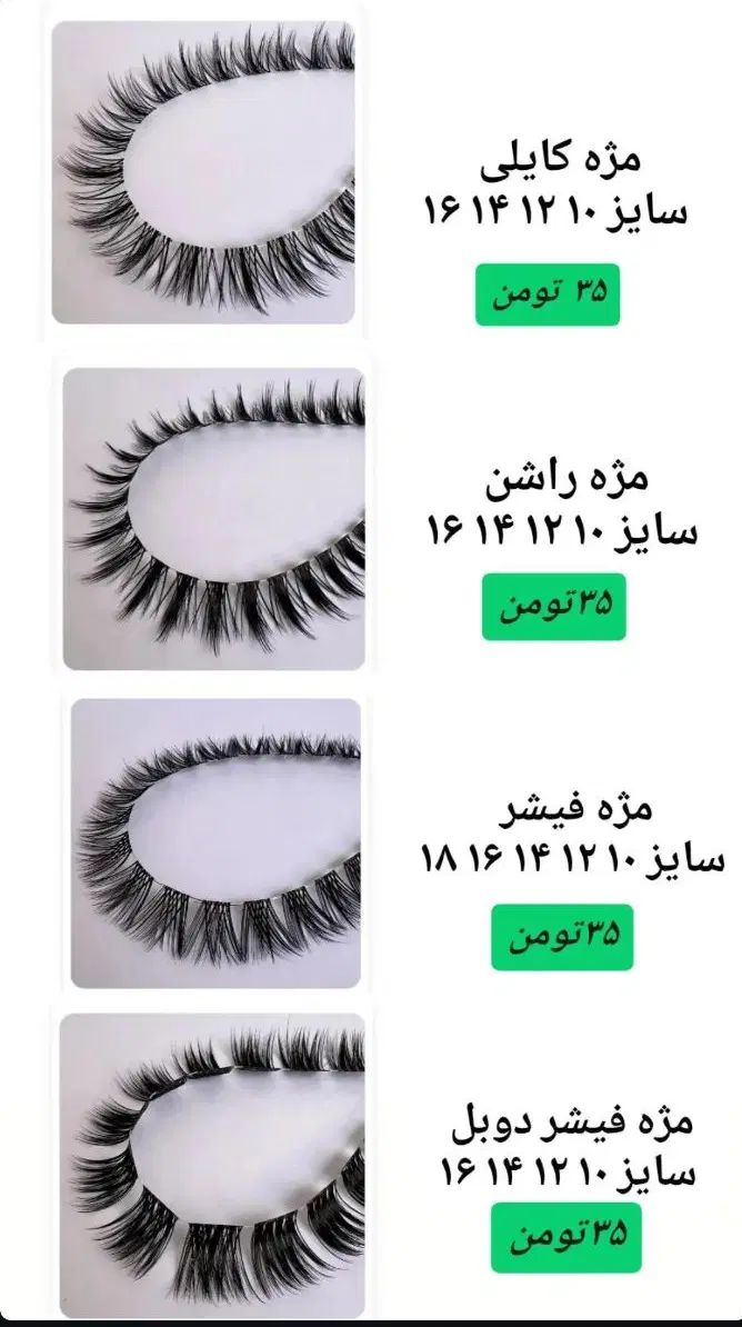 انواع مژه ریسه ای فیشر.لوازم ووسایل کاشت مژه ولیفت|آرایشی، بهداشتی، درمانی|مشهد, سعد آباد|دیوار