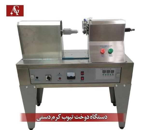 دوخت تیوپ حرارتی مخصوص کرم و پماد|ماشین‌آلات صنعتی|کرج, عظیمیه|دیوار