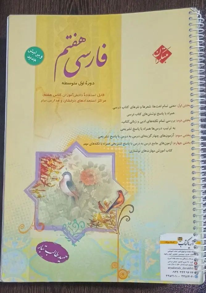 کتاب فارسی و ریاضی و علوم هفتم و هشتم و نهم|کتاب و مجله آموزشی|اصفهان, خواجو|دیوار