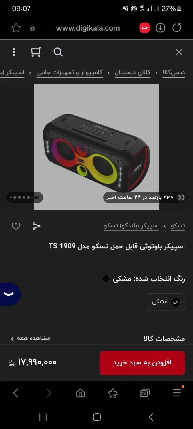 اسپیکر تسکو زیر قیمت بازار و دیجی کالا|پخش‌کننده همراه|تهران, شهرک چیتگر|دیوار