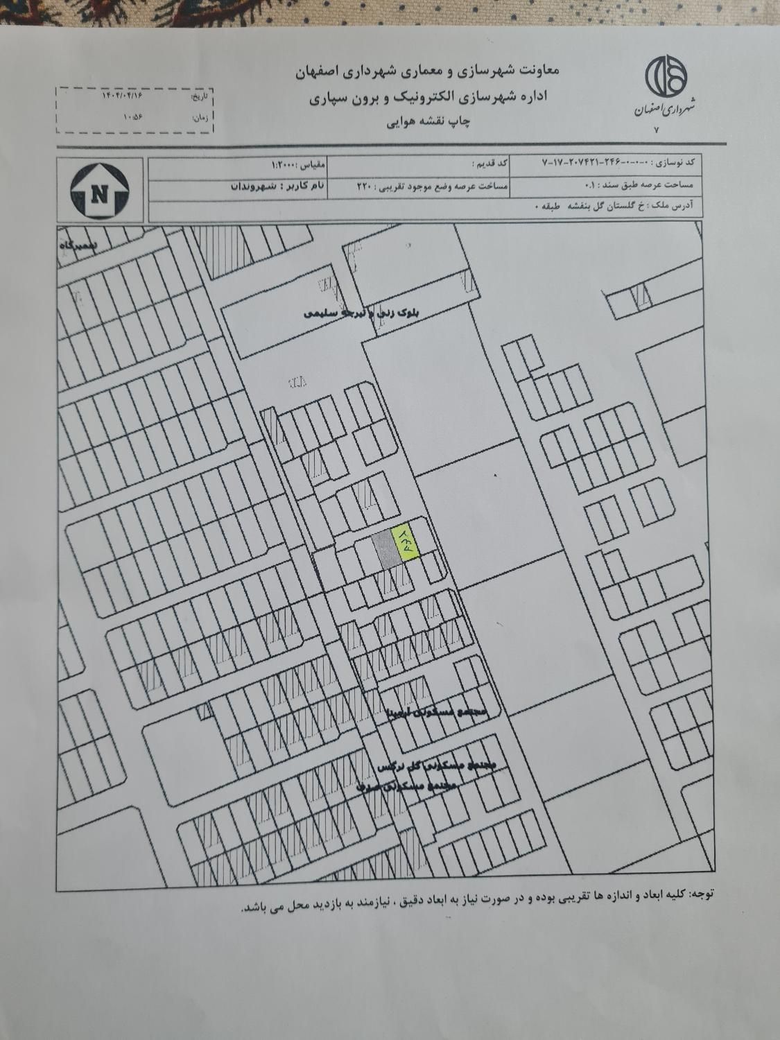 فروش زمین ۲۲۰ متر در خیابان گلستان گل بنفشه|فروش زمین و ملک کلنگی|اصفهان, گلستان|دیوار
