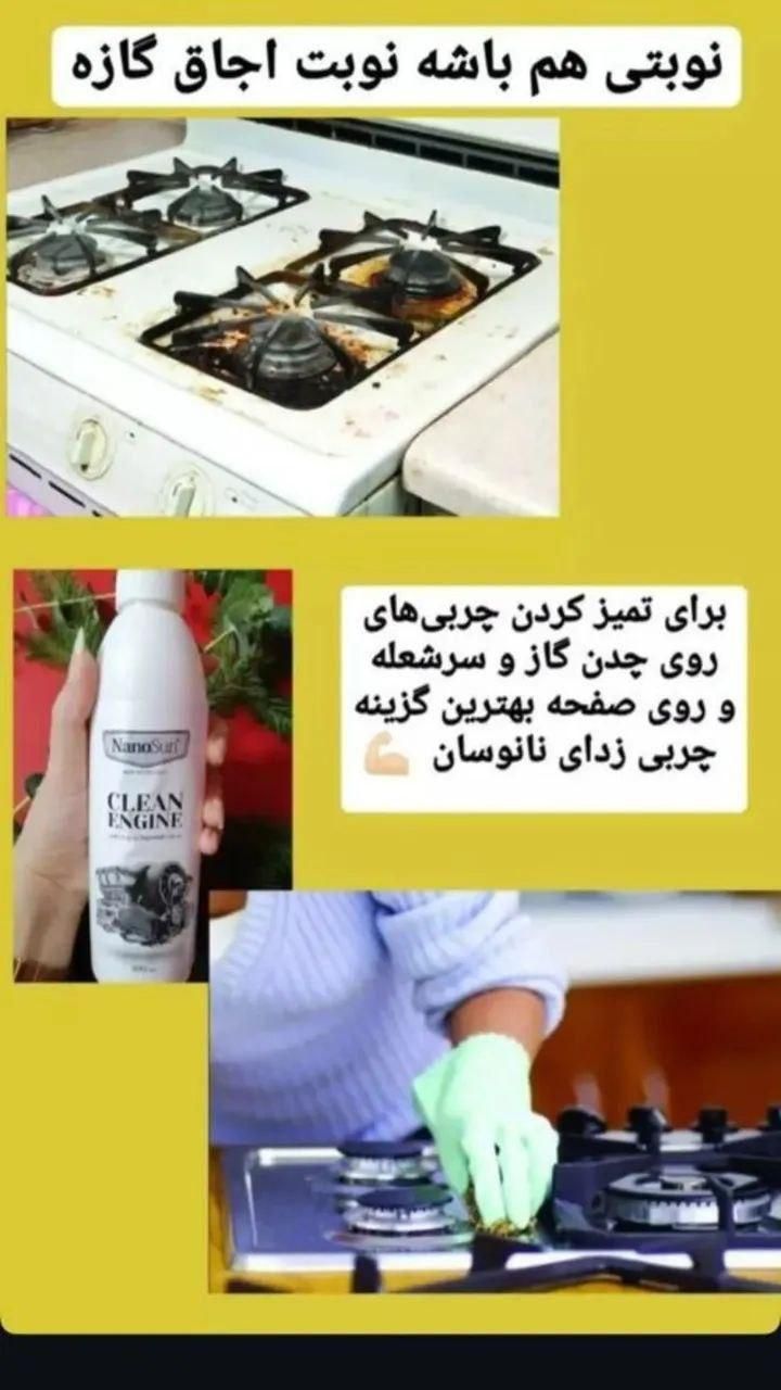 چربی زدای نانو|مواد شوینده و دستمال کاغذی|گنبد کاووس, |دیوار