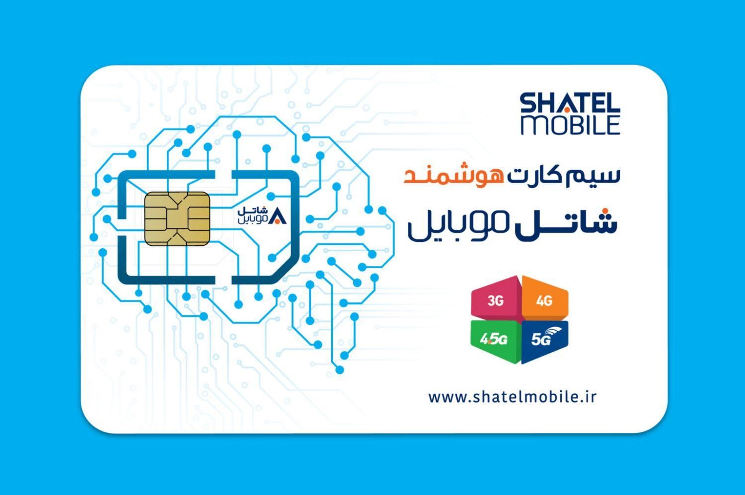 سیم کارت شاتل موبایل، اینترنت رایتل|سیم‌کارت|زاهدان, |دیوار
