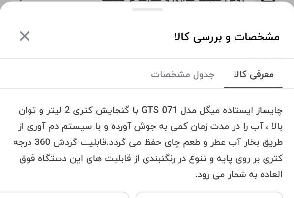 چای ساز میگل مدل GTS070 نو برای جهیزیه|سماور، چای‌ساز، قهوه‌ساز|مشهد, ملک‌آباد|دیوار