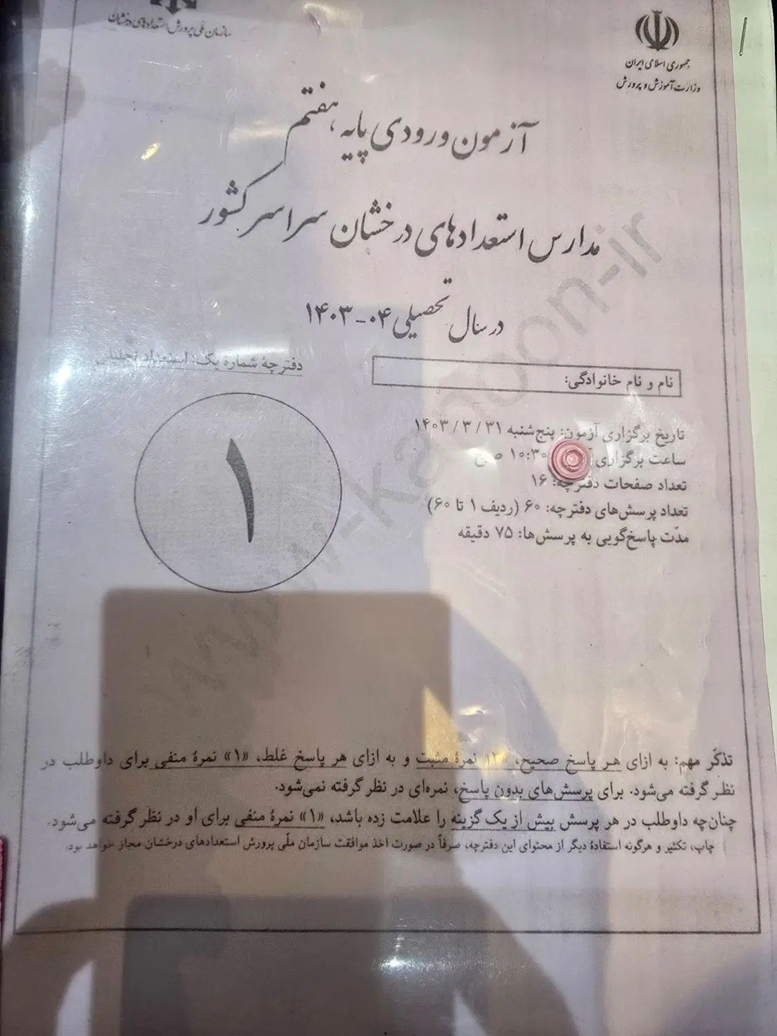 کتاب جهت ورود به آزمون مدارس سمپاد|کتاب و مجله آموزشی|تهران, قنات‌کوثر|دیوار