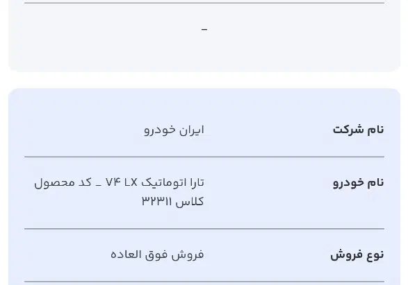 حواله فوق العاده تارا|خودرو سواری و وانت|مشهد, هفده شهریور|دیوار