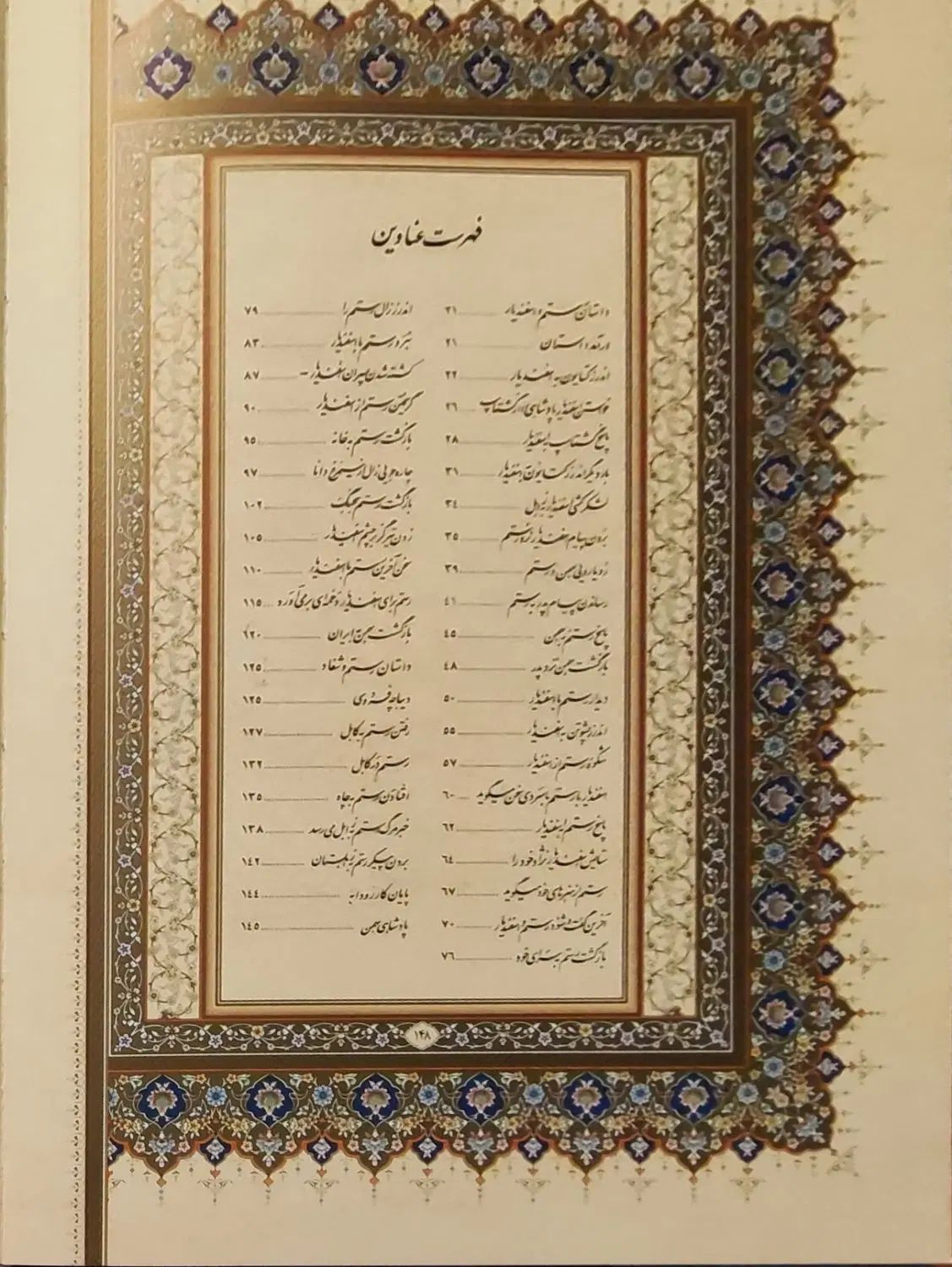 شاهنامه فردوسی با ترجمه انگلیسی نونو|کتاب و مجله ادبی|تهران, نیروی هوایی (پیروزی)|دیوار