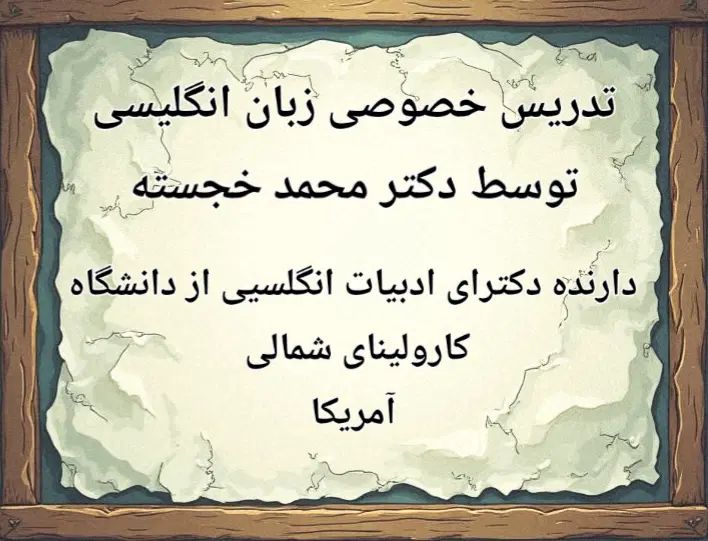 تدریس زبان انگلیسی و آیلتس توسط دکتر محمد خجسته|خدمات آموزشی|تهران, سعادت‌آباد|دیوار