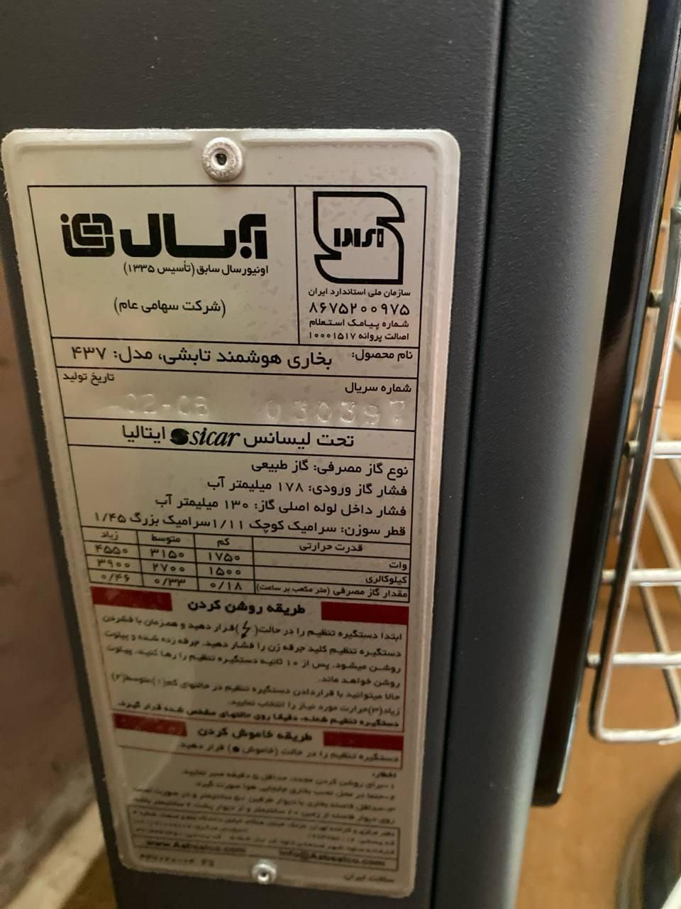 بخاری آبسال بدون دودکش|بخاری، هیتر، شومینه|اردبیل, |دیوار