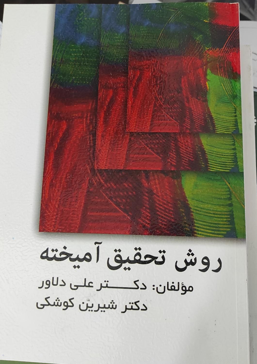 کتاب های تخصصی رشته روانشناسی در مقطع لیسانس وارشد|کتاب و مجله آموزشی|مشهد, لقمانی|دیوار