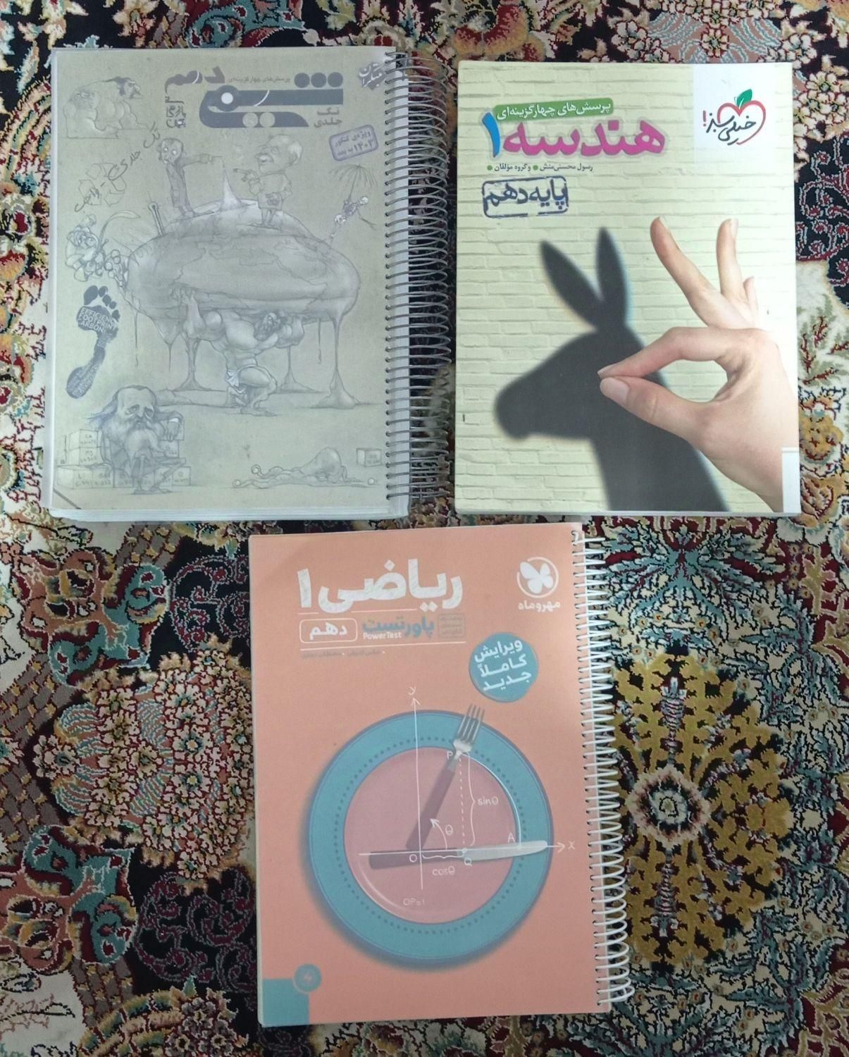 کتاب کمک درسی دهم رشته ریاضی|کتاب و مجله آموزشی|اشتهارد, |دیوار