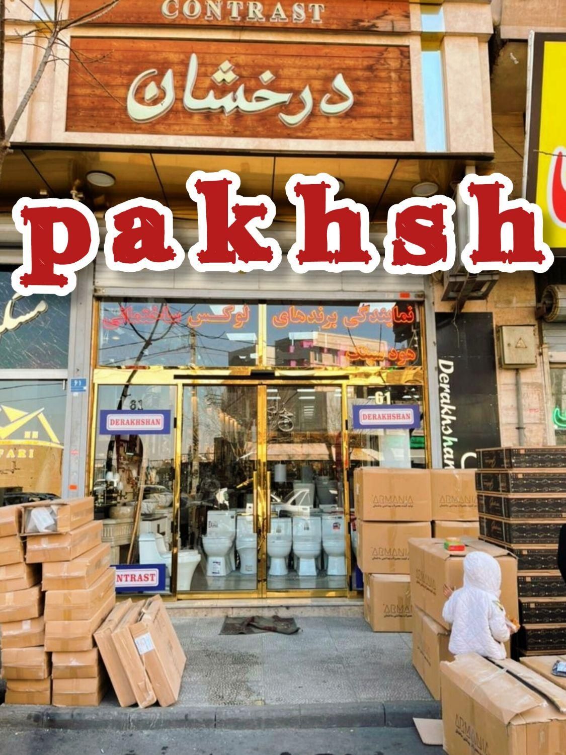 توالت فرنگی+والهنگ روشویی سنگی+pvc شیرالات+کابینتی|لوازم سرویس بهداشتی|تهران, صاحب الزمان|دیوار