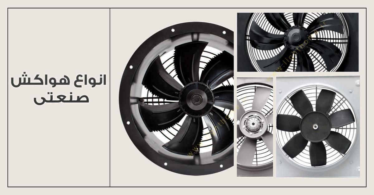 هواکش های صنعتی مدل ایلکا فلزی دمنده|پنکه و تصفیهکنندهٔ هوا|ارومیه, |دیوار