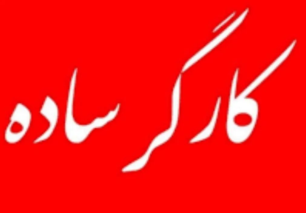 استخدام کارگر|استخدام خدمات فروشگاه و رستوران|تهران, پامنار|دیوار