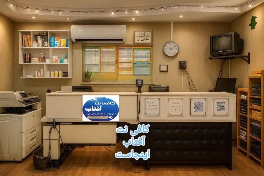خدمات اینترنتی و چاپ آفتاب|خدمات رایانه‌ای و موبایل|اصفهان, برازنده|دیوار