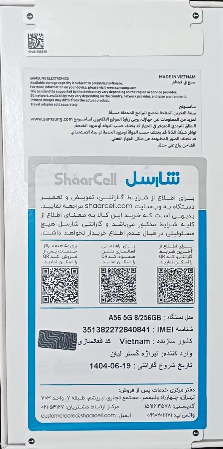 گوشی آکبند و پلمپ سامسونگ A56 5G|موبایل|ارومیه, |دیوار
