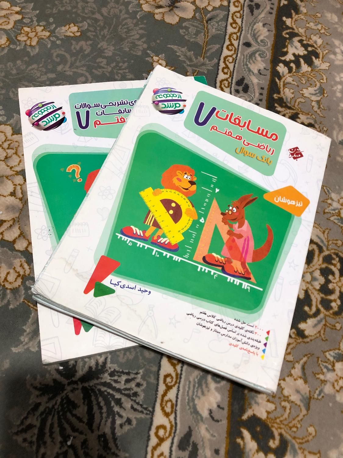 بانک سوال و پاسخ نامه تشریحی ریاضی هفتم|کتاب و مجله آموزشی|اصفهان, مهدی آباد|دیوار