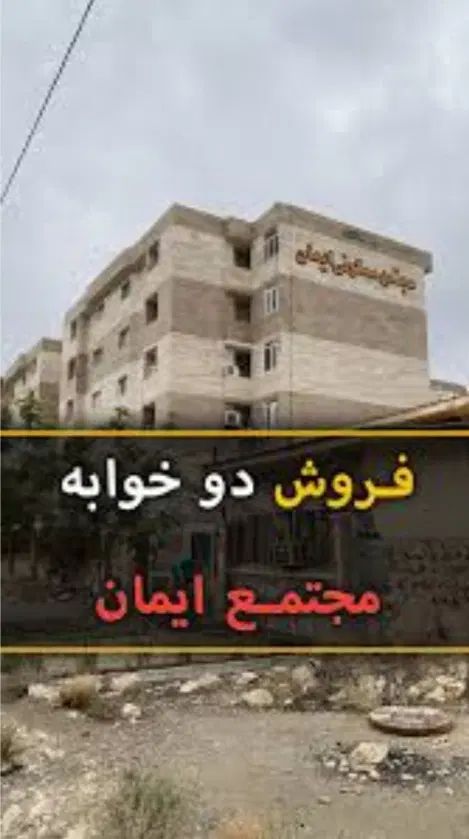آپارتمان معاوضه باآپارتمان یاخانه قیمت کمتر|فروش آپارتمان|لار, |دیوار