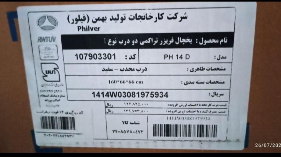 یخچال فیلور۱۴فوت بدون برفک|یخچال و فریزر|اصفهان, دارک|دیوار